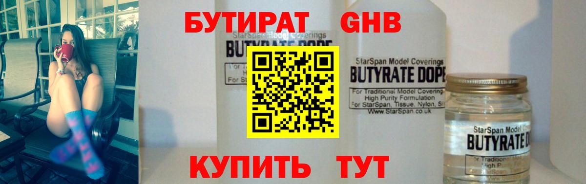 Бутират оксана Киреевск