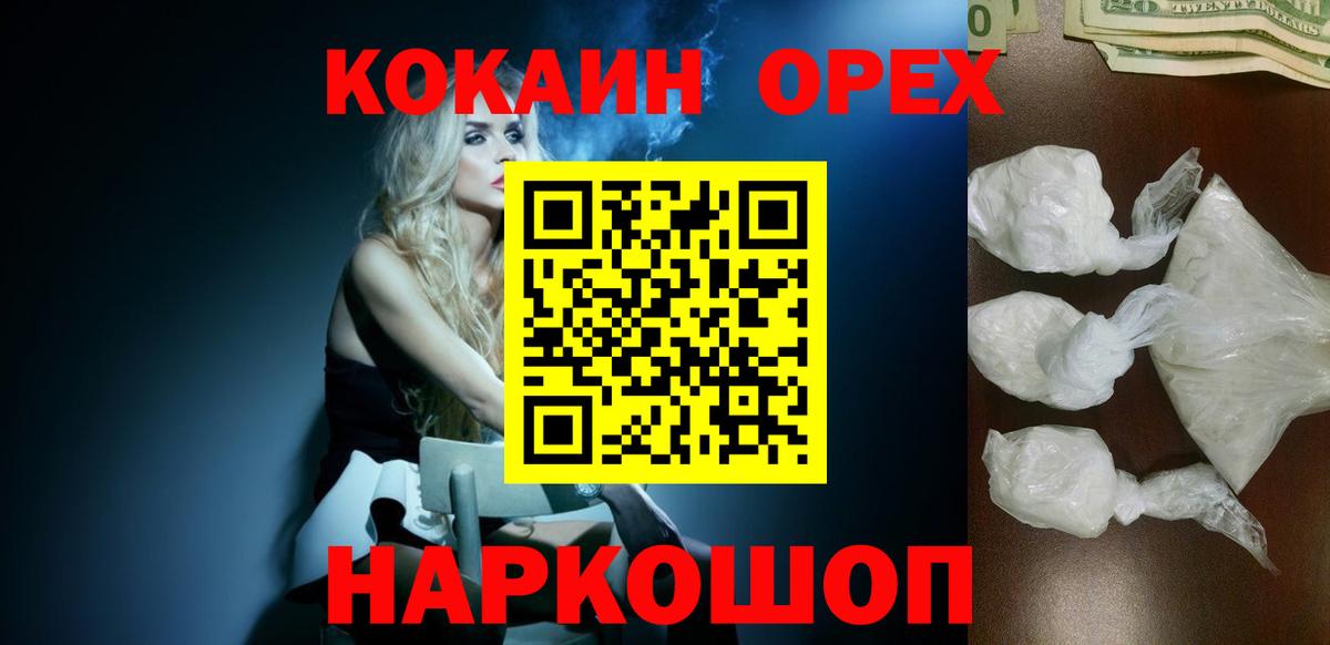 COCAIN Колумбийский  Кокаин Перу  Вход с VPN  Киреевск 