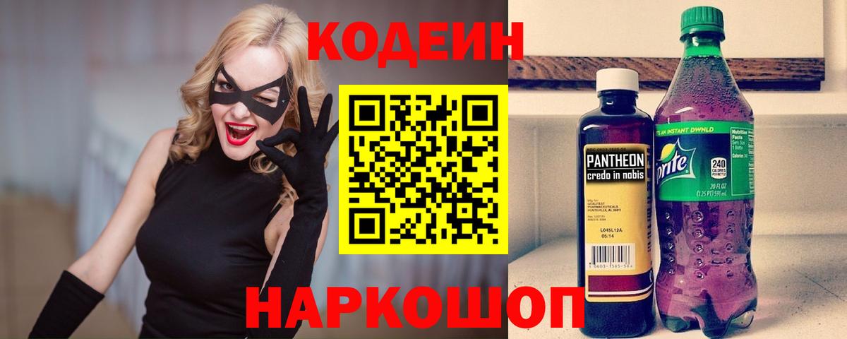 закладка  Вход с VPN  Киреевск  Кодеиновый сироп Lean напиток Lean (лин) 