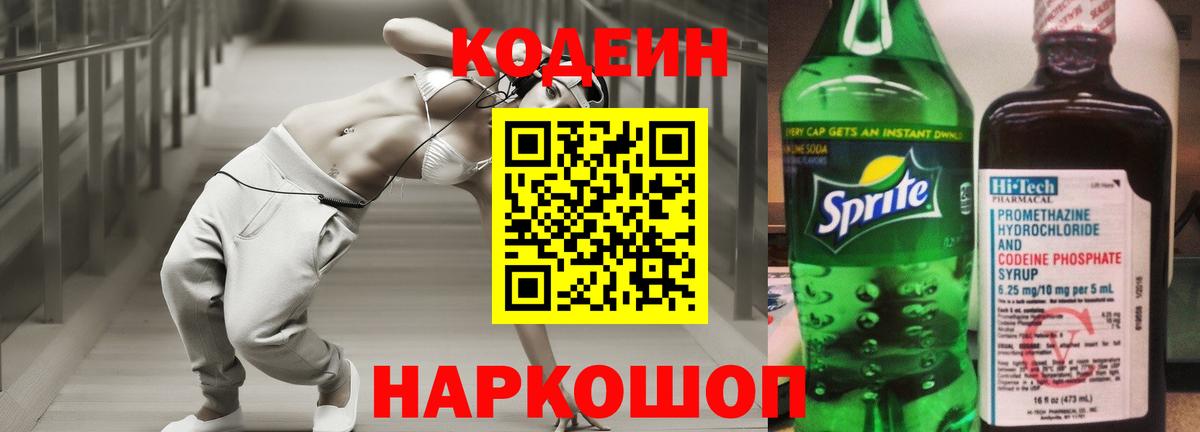 Кодеин напиток Lean (лин) Киреевск