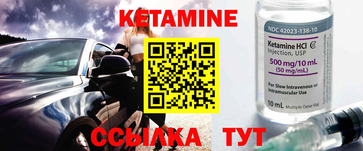 Кетамин VHQ Киреевск