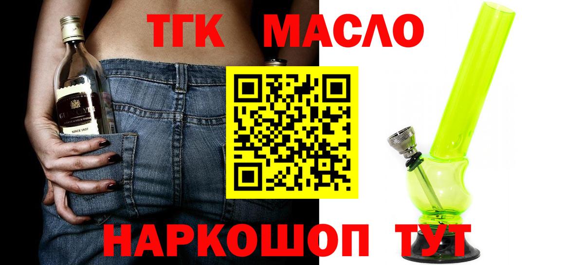 ТГК жижа  Вход с VPN  Киреевск  ТГК вейп 